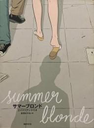 サマーブロンド