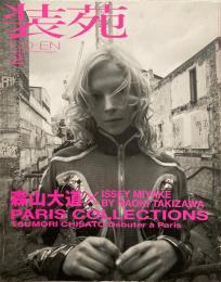 装苑 2004年2月号 森山大道×ISSEY MIYAKE BY NAOKI TAKIZAWA PARIS