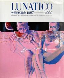LUNATICO 宇野亜喜良1987=1990