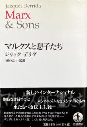 マルクスと息子たち