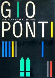 ジオ・ポンティ作品集 1891-1979