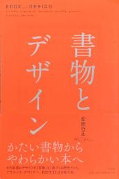 書物とデザイン