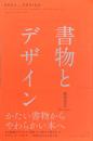 書物とデザイン