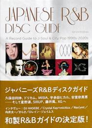 ジャパニーズR&Bディスクガイド