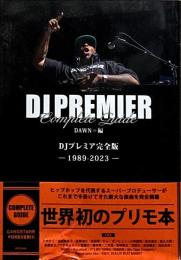 DJプレミア完全版
