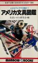 アメリカ文具図鑑