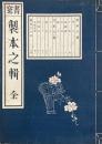 書窓11巻2号 製本之輯