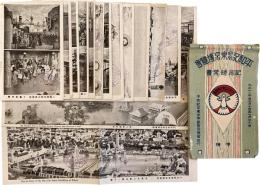平和記念東京博覧会記念絵葉書 大正十一年
