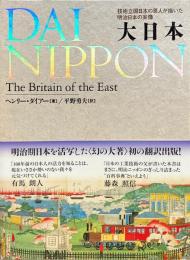 DAINIPPON 大日本