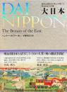 DAINIPPON 大日本