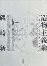 造物主義論：デミウルゴモルフィスム