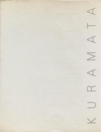 倉俣史朗の世界 Shiro Kuramata 1934-1991