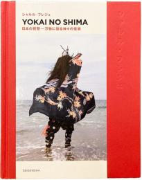 Yokai No Shima 日本の祝祭-万物に宿る神々の仮装
