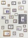 野中ユリ：本の小宇宙-ミクロコスモス