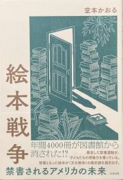 絵本戦争