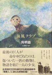 海風クラブ