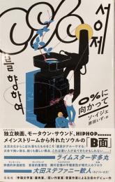 0%に向かって