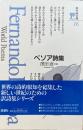 ペソア詩集