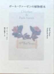ポール・ヴァーゼンの植物標本