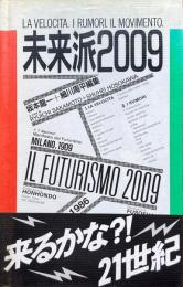 未来派2009