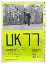 ポスター UK 77