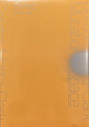 ゴードン・マッタ＝クラーク展 Mutation in Space