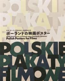 ポーランドの映画ポスター