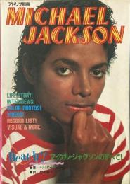 アドリブ別冊 マイケル・ジャクソン Michael Jackson
