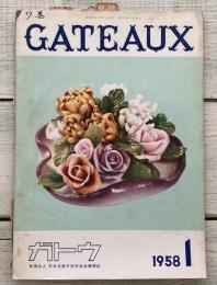 GATEAUX ガトウ 1958年1月号