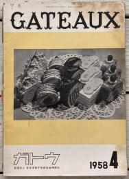 GATEAUX ガトウ 1958年4月号
