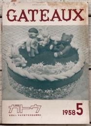 GATEAUX ガトウ 1958年5月号