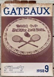 GATEAUX ガトウ 1958年9月号