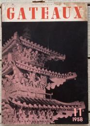 GATEAUX ガトウ 1958年11月号