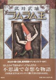 ラムラム王