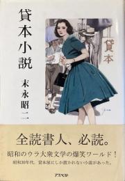 貸本小説