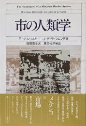 市の人類学
