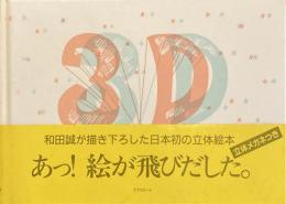 3D