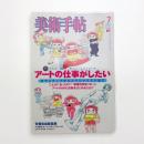 美術手帖　2003年7月号