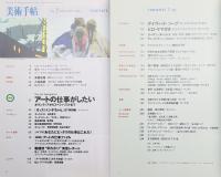 美術手帖　2003年7月号