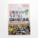 美術手帖　1995年5月号