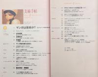 美術手帖　2006年2月号