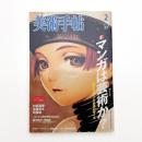美術手帖　2006年2月号