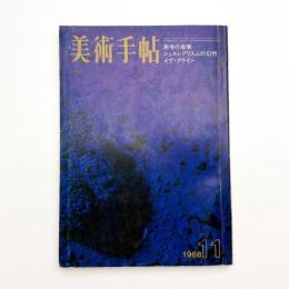美術手帖　1968年11月号