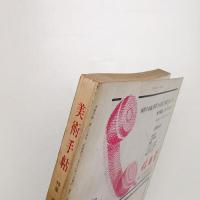 美術手帖　1968年11月号