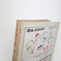 美術手帖　1969年1月号