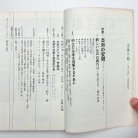 美術手帖　1969年1月号
