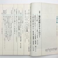 美術手帖　1969年2月号