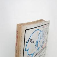 美術手帖　1969年3月号