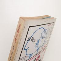 美術手帖　1969年6月号