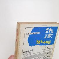 美術手帖　1969年8月号